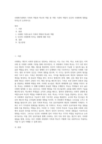 사회화기관에서 가족의 역할과 학교의 역할 중 어떤 기관의 역할이 인간의 사회화에 영향을 미치는지 논의하시오 (1)-1