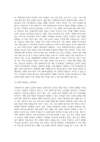 사회복지조직의 님비시설에 대한 문제점 설명 (5)-3