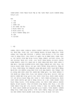 사회화기관에서 가족의 역할과 학교의 역할 중 어떤 기관의 역할이 인간의 사회화에 영향을 미치는지 논의-1