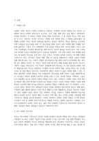 사회화기관에서 가족의 역할과 학교의 역할 중 어떤 기관의 역할이 인간의 사회화에 영향을 미치는지 논의-2