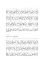 사회학적 상상력 사례를 개인의 경험에서 찾아내어 이를 분석하시오-2