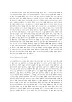 사회복지현장의 클라이언트 인권문제와 개선방안 (4)-5