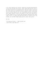 사회복지현장의 클라이언트 인권문제와 개선방안 (4)-11