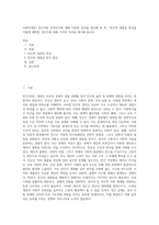 사회학개론) 빈곤이란 무엇인가에 대해 다양한 정의를 정리해 본 후, ‘빈곤의 대물림 현상을 어떻게 예방할 것인가에 대해 각자의 의견을 제시해 봅시다-1