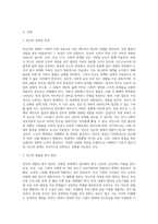 사회학개론) 빈곤이란 무엇인가에 대해 다양한 정의를 정리해 본 후, ‘빈곤의 대물림 현상을 어떻게 예방할 것인가에 대해 각자의 의견을 제시해 봅시다-2