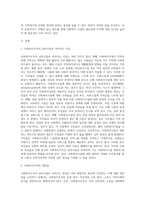 일반적으로 한국 사회복지조직은 님비시설로 여겨진다 사회복지 시설이 님비시설로 여겨지는 사회복지 조직-2