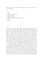 사회투자국가에 관한 논의는 복지국가 재편의 과정에서 매우 중요한 내용 중의 하나입니다 사회투자국가에 대한 (4)-1