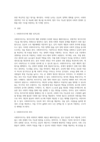 사회투자국가에 관한 논의는 복지국가 재편의 과정에서 매우 중요한 내용 중의 하나입니다 사회투자국가에 대한 (4)-2