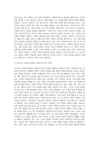 사회투자국가에 관한 논의는 복지국가 재편의 과정에서 매우 중요한 내용 중의 하나입니다 사회투자국가에 대한 (4)-4