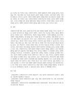 사회투자국가에 관한 논의는 복지국가 재편의 과정에서 매우 중요한 내용 중의 하나입니다 사회투자국가에 대한 (4)-5