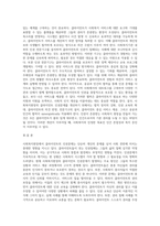 사회복지현장의 클라이언트 인권문제와 개선방안 (3)-8