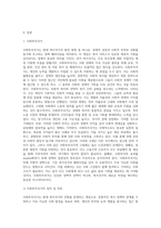 사회투자국가에 관한 논의는 복지국가 재편의 과정에서 매우 중요한 내용 중의 하나입니다 사회투자국가에 대한 (3)-2