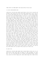 사회투자국가에 관한 논의는 복지국가 재편의 과정에서 매우 중요한 내용 중의 하나입니다 사회투자국가에 대한 (3)-5