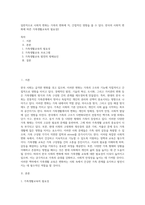일반적으로 사회적 변화는 가족의 변화에 직, 간접적인 영향을 줄 수 있다 한국의 사회적 변화에 따른 가족생활교육의 필요성2-1