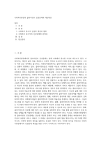 사회복지현장의 클라이언트 인권문제와 개선방안 (1)-1