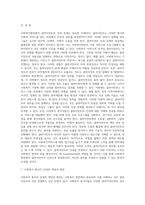 사회복지현장의 클라이언트 인권문제와 개선방안 (1)-2
