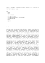 일반적으로 사회적 변화는 가족의 변화에 직, 간접적인 영향을 줄 수 있다 한국의 사회적 변화에 따른 가족생활교육의 필요성-1