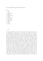 우리나라 사회복지재원의 유형과 내용에 대하여 설명하시오 (4)-1