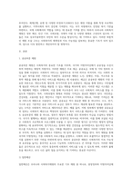 우리나라 사회복지재원의 유형과 내용에 대하여 설명하시오 (4)-2