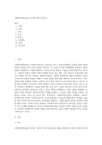 사회복지현장실습의 목적과 목표 정리하기-1