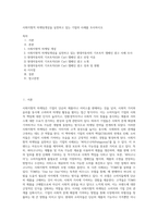 사회지향적 마케팅개념을 실천하고 있는 기업의 사례를 조사하시오 (25)-1