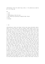 사회복지현장실습 기록의 3가지 유형의 특징을 소개하고, 각 기록 유형별 장점 및 단점에 대해 각 1가지 이상을 설명-1