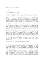 사회복지현장실습 기록의 3가지 유형의 특징을 소개하고, 각 기록 유형별 장점 및 단점에 대해 각 1가지 이상을 설명-2