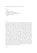 사회지향적 마케팅개념을 실천하고 있는 기업의 사례를 조사하시오 (24)-1