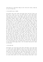 아동복지정책 분석 및 평가-3