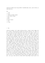사회주의적 복지체제 국가중 하나를 선택하여 가족정책에 대해 조사하고, 본인이 생각하는 장단점에 대해 서술-1