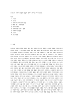 우리나라 사회복지법의 발달에 대해서 과제를 작성하시오 (2)-1