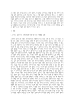 소비자의 관여도와 브랜드 차이를 인식하는 정도에 따라 분류되는 소비자의 4가지 구매의사결정유형-2