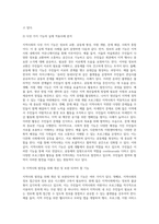 사회조직으로의 지역사회 5가지 기능의 개념과 우리나라 지역사회 내에서 실제로 적용되고 있는 지역사회의 5가지 기능의 사례를 분석 (3)-3