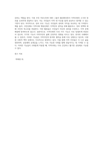 사회조직으로의 지역사회 5가지 기능의 개념과 우리나라 지역사회 내에서 실제로 적용되고 있는 지역사회의 5가지 기능의 사례를 분석 (3)-5