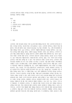 소비자의 관여도와 브랜드 차이를 인식하는 정도에 따라 분류되는 소비자의 4가지 구매의사결정과정을 구체적인 사례를-1