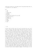 사회조직으로의 지역사회 5가지 기능의 개념과 우리나라 지역사회 내에서 실제로 적용되고 있는 지역사회의 5가지 기능의 사례를 분석 (1)-1
