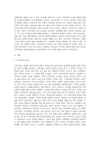사회조직으로의 지역사회 5가지 기능의 개념과 우리나라 지역사회 내에서 실제로 적용되고 있는 지역사회의 5가지 기능의 사례를 분석 (1)-2