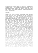 사회조직으로의 지역사회 5가지 기능의 개념과 우리나라 지역사회 내에서 실제로 적용되고 있는 지역사회의 5가지 기능의 사례를 분석 (1)-3