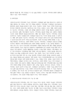 사회조직으로의 지역사회 5가지 기능의 개념과 우리나라 지역사회 내에서 실제로 적용되고 있는 지역사회의 5가지 기능의 사례를 분석 (1)-4