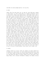 사회조직으로의 지역사회 5가지 기능의 개념과 우리나라 지역사회 내에서 실제로 적용되고 있는 지역사회의 5가지 기능의 사례를 분석 (1)-8