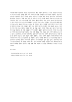 사회조직으로의 지역사회 5가지 기능의 개념과 우리나라 지역사회 내에서 실제로 적용되고 있는 지역사회의 5가지 기능의 사례를 분석 (1)-10
