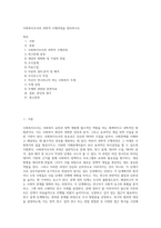 사회복지조사의 과학적 수행과정을 정리하시오-1