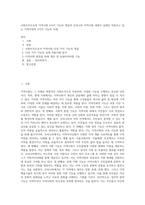 사회조직으로의 지역사회 5가지 기능의 개념과 우리나라 지역사회 내에서 실제로 적용되고 있는 지역사회의 5가지 기능의 사례-1