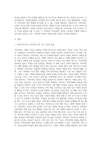 사회조직으로의 지역사회 5가지 기능의 개념과 우리나라 지역사회 내에서 실제로 적용되고 있는 지역사회의 5가지 기능의 사례-2