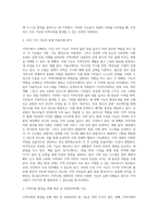 사회조직으로의 지역사회 5가지 기능의 개념과 우리나라 지역사회 내에서 실제로 적용되고 있는 지역사회의 5가지 기능의 사례-3