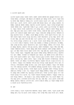 소비자 트렌드와 신소비자 집단의 유형에 대해 설명하시오-3