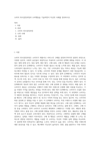 소비자 의사결정과정과 소비행동을 기술하면서 자신의 사례를 정리하시오-1