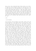 소비자 의사결정과정과 소비행동을 기술하면서 자신의 사례를 정리하시오-2