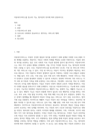 아동복지서비스를 장소와 기능, 방어선의 위치에 따라 분류하시오 (2)-1