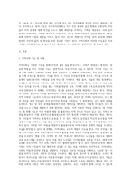 사회조직으로의 지역사회 5가지 기능의 개념과 우리나라 지역사회 내에서 실제로 적용되고 있는 지역사회의 5가지 기능의 사례 (2)-2